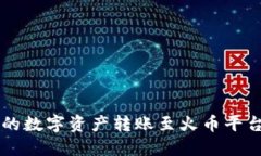 如何轻松将TP钱包里的数字